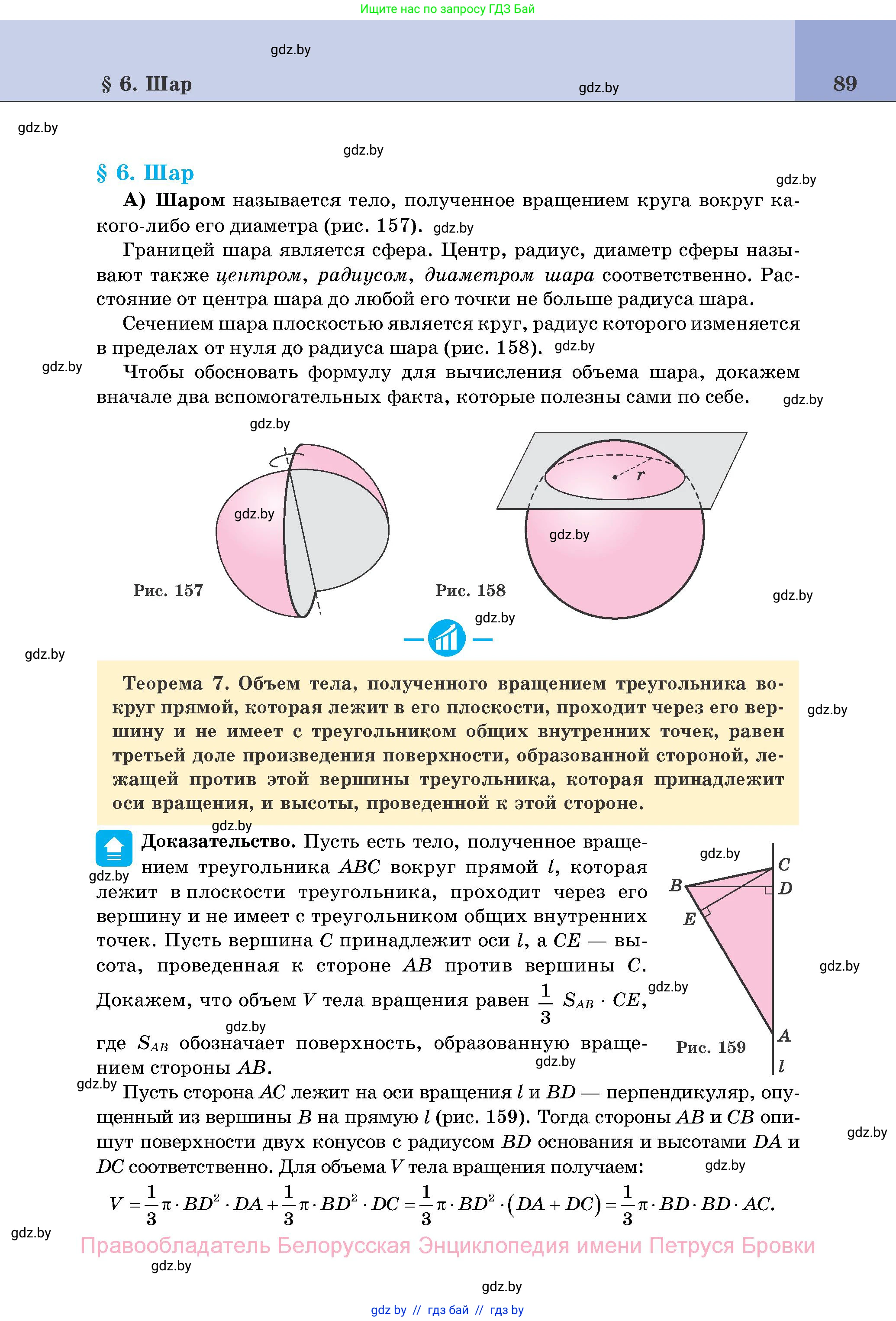 Геометрия, 11 класс Учебник, авторы: Латотин Леонид Александрович, Чеботаревский Борис Дмитриевич, Горбунова Ирина Владимировна, Цыбулько Оксана Евгеньевна, издательство Белорусская Энциклопедия имени Петруся Бровки, Минск, 2020, белого цвета, страница 89