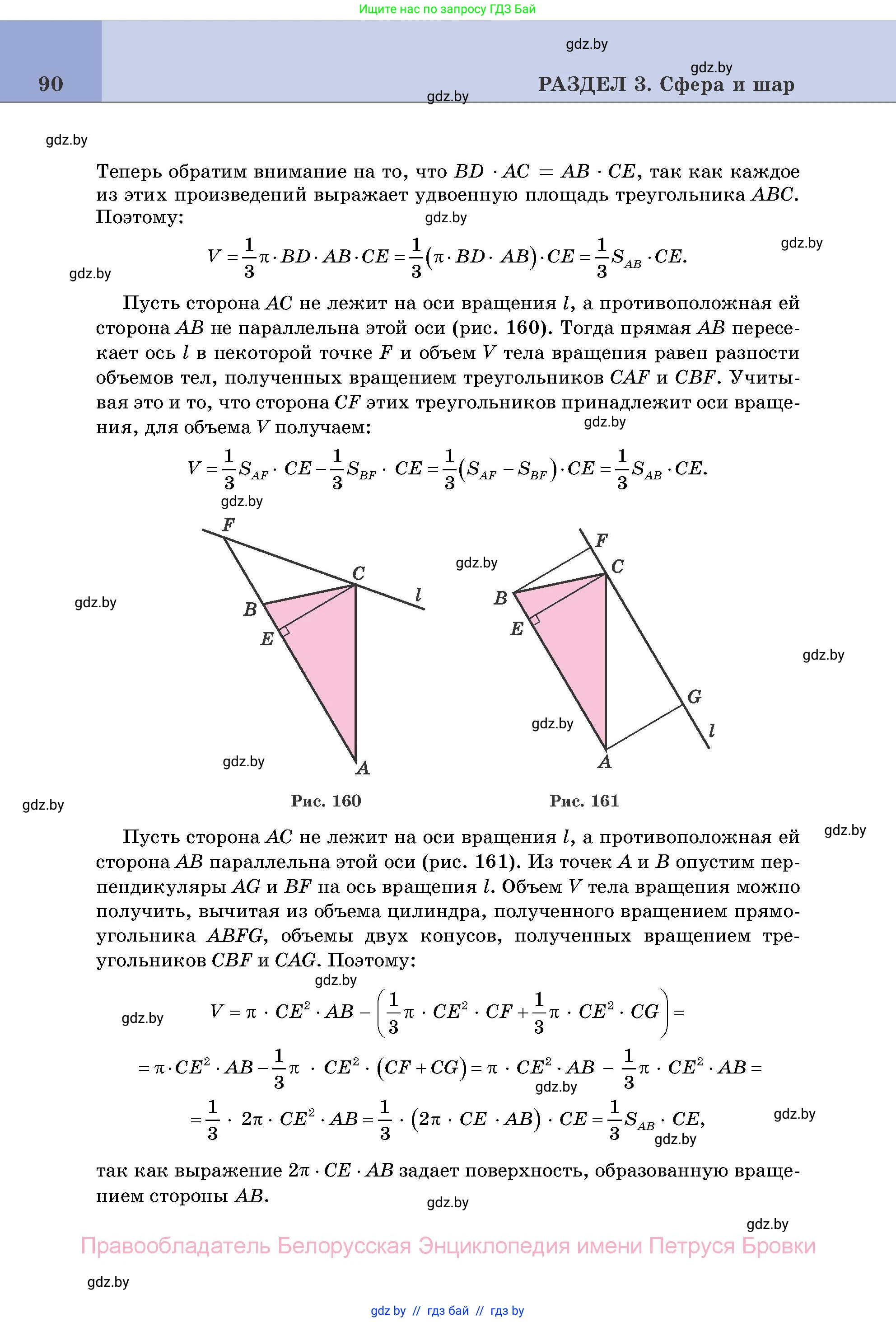 Геометрия, 11 класс Учебник, авторы: Латотин Леонид Александрович, Чеботаревский Борис Дмитриевич, Горбунова Ирина Владимировна, Цыбулько Оксана Евгеньевна, издательство Белорусская Энциклопедия имени Петруся Бровки, Минск, 2020, белого цвета, страница 90