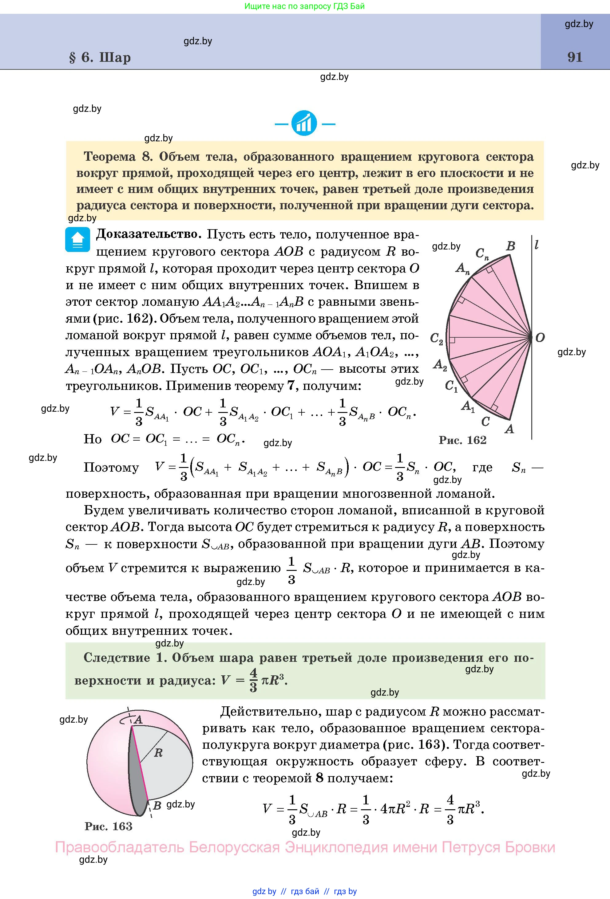 Геометрия, 11 класс Учебник, авторы: Латотин Леонид Александрович, Чеботаревский Борис Дмитриевич, Горбунова Ирина Владимировна, Цыбулько Оксана Евгеньевна, издательство Белорусская Энциклопедия имени Петруся Бровки, Минск, 2020, белого цвета, страница 91