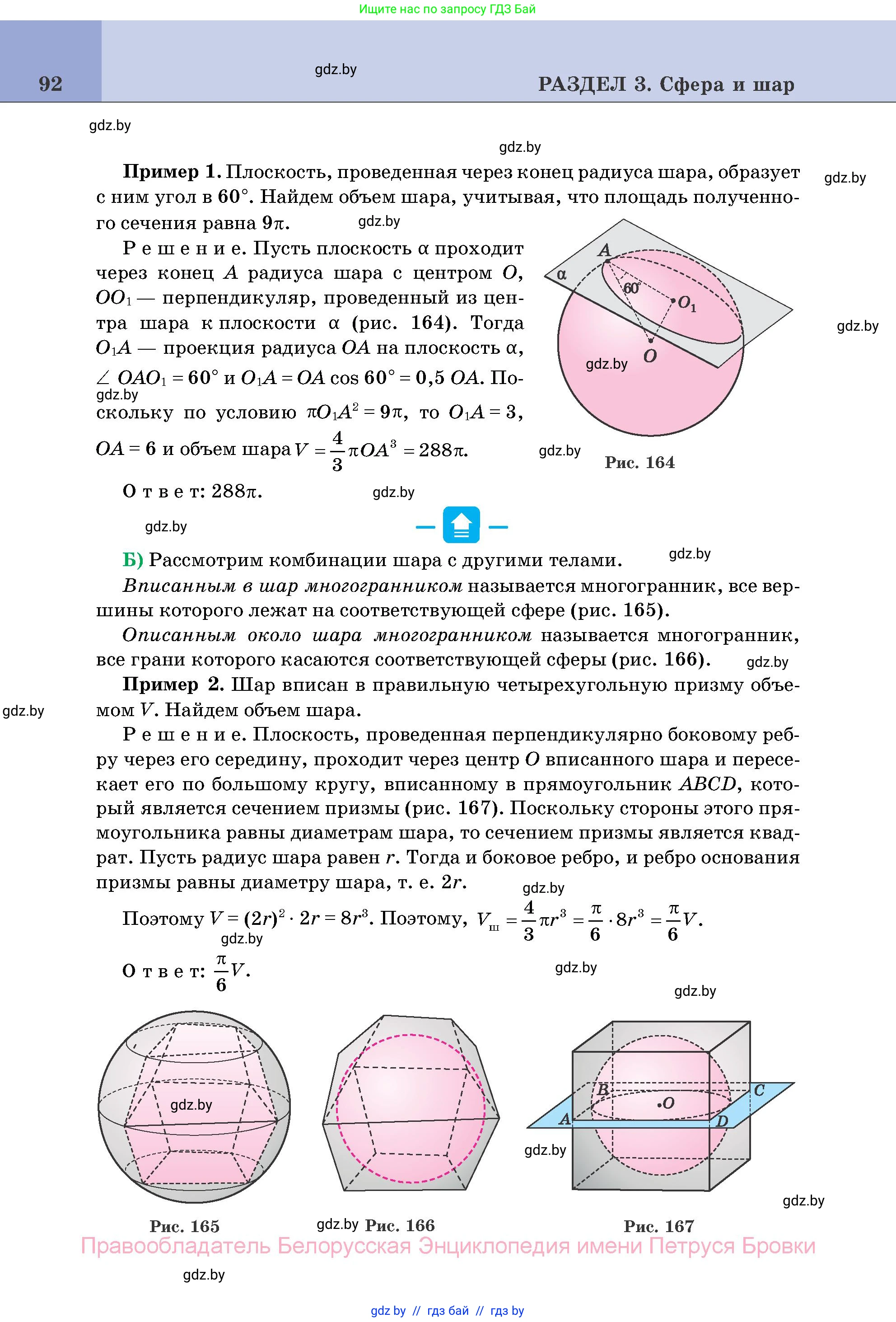 Геометрия, 11 класс Учебник, авторы: Латотин Леонид Александрович, Чеботаревский Борис Дмитриевич, Горбунова Ирина Владимировна, Цыбулько Оксана Евгеньевна, издательство Белорусская Энциклопедия имени Петруся Бровки, Минск, 2020, белого цвета, страница 92