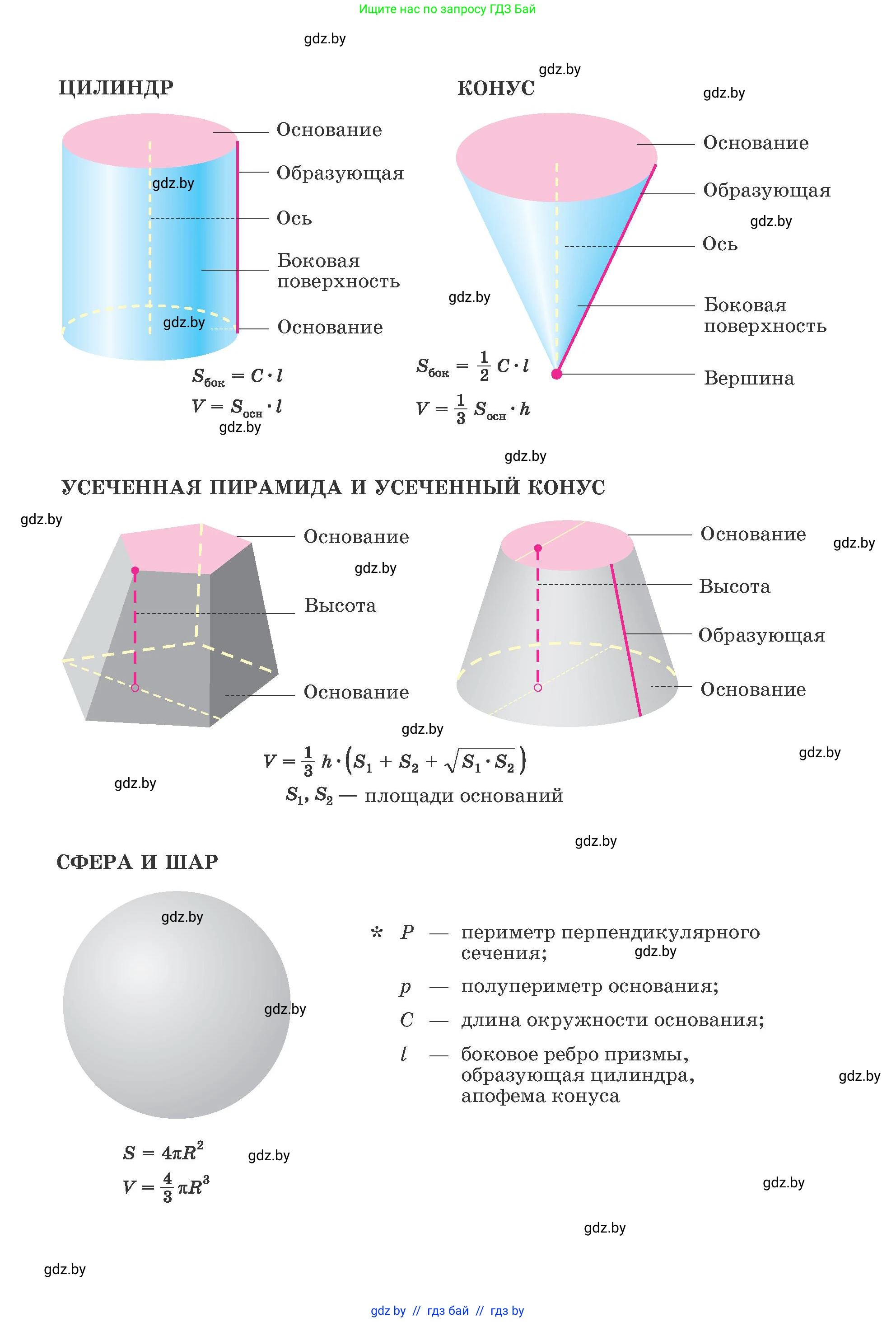 Геометрия, 11 класс Учебник, авторы: Латотин Леонид Александрович, Чеботаревский Борис Дмитриевич, Горбунова Ирина Владимировна, Цыбулько Оксана Евгеньевна, издательство Белорусская Энциклопедия имени Петруся Бровки, Минск, 2020, белого цвета, 