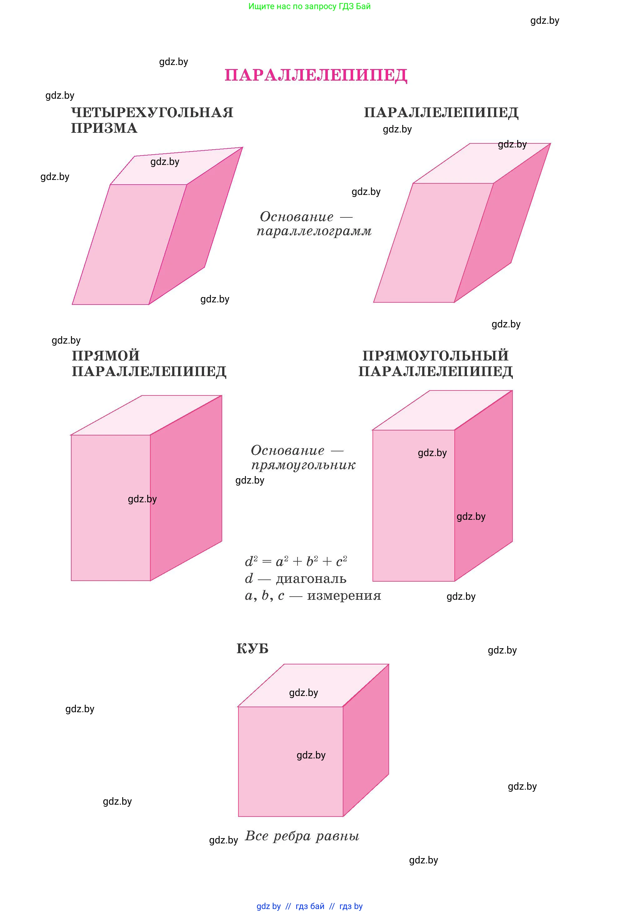 Геометрия, 11 класс Учебник, авторы: Латотин Леонид Александрович, Чеботаревский Борис Дмитриевич, Горбунова Ирина Владимировна, Цыбулько Оксана Евгеньевна, издательство Белорусская Энциклопедия имени Петруся Бровки, Минск, 2020, белого цвета, 