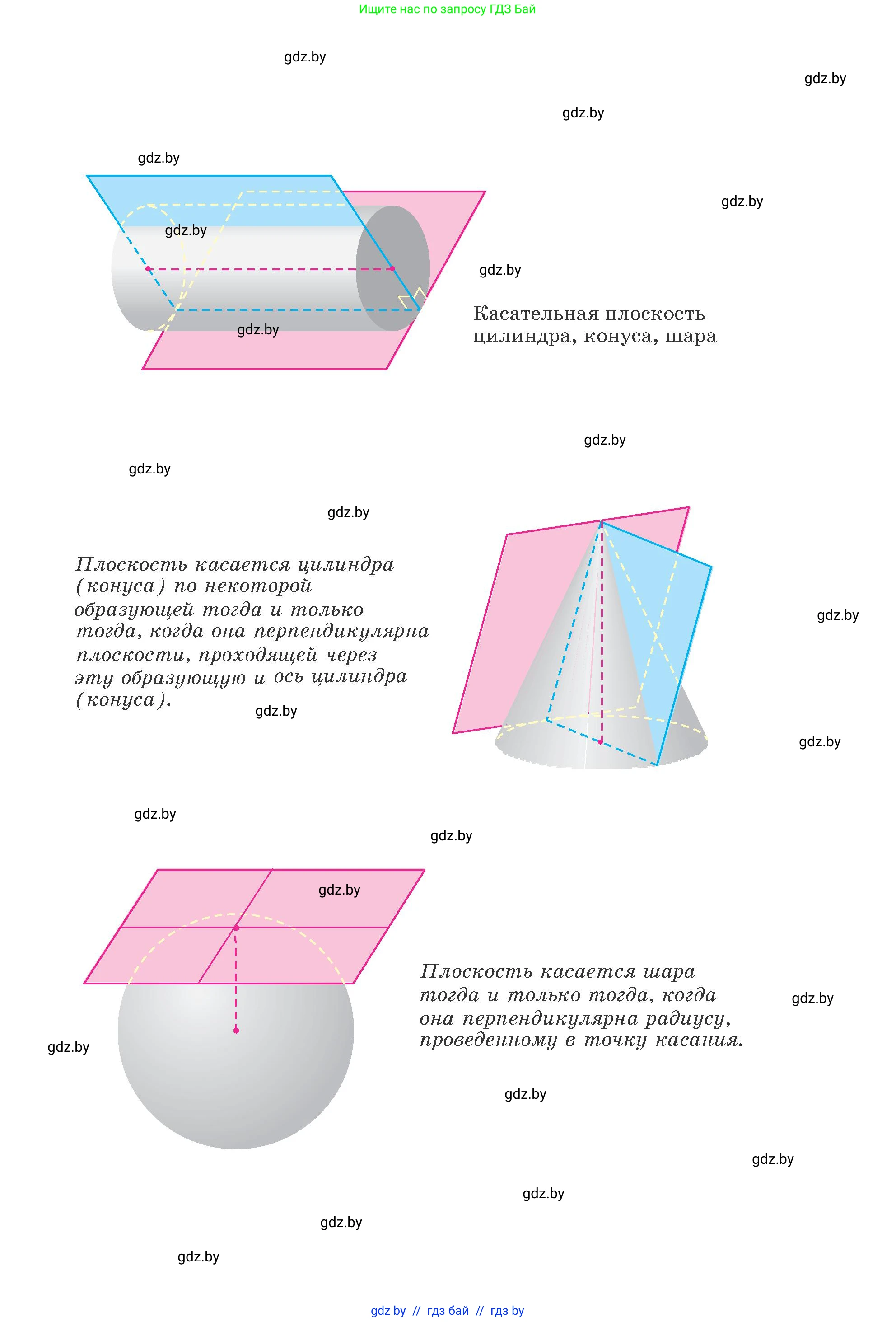 Геометрия, 11 класс Учебник, авторы: Латотин Леонид Александрович, Чеботаревский Борис Дмитриевич, Горбунова Ирина Владимировна, Цыбулько Оксана Евгеньевна, издательство Белорусская Энциклопедия имени Петруся Бровки, Минск, 2020, белого цвета, 