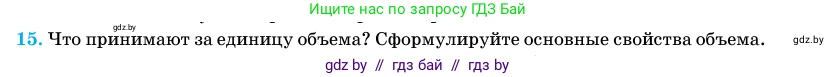 Геометрия, 11 класс Учебник, авторы: Латотин Леонид Александрович, Чеботаревский Борис Дмитриевич, Горбунова Ирина Владимировна, Цыбулько Оксана Евгеньевна, издательство Белорусская Энциклопедия имени Петруся Бровки, Минск, 2020, белого цвета, страница 13, номер 15, Условие