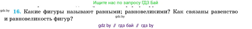Геометрия, 11 класс Учебник, авторы: Латотин Леонид Александрович, Чеботаревский Борис Дмитриевич, Горбунова Ирина Владимировна, Цыбулько Оксана Евгеньевна, издательство Белорусская Энциклопедия имени Петруся Бровки, Минск, 2020, белого цвета, страница 13, номер 16, Условие