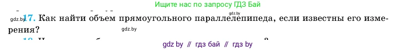 Геометрия, 11 класс Учебник, авторы: Латотин Леонид Александрович, Чеботаревский Борис Дмитриевич, Горбунова Ирина Владимировна, Цыбулько Оксана Евгеньевна, издательство Белорусская Энциклопедия имени Петруся Бровки, Минск, 2020, белого цвета, страница 13, номер 17, Условие