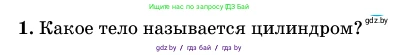 Геометрия, 11 класс Учебник, авторы: Латотин Леонид Александрович, Чеботаревский Борис Дмитриевич, Горбунова Ирина Владимировна, Цыбулько Оксана Евгеньевна, издательство Белорусская Энциклопедия имени Петруся Бровки, Минск, 2020, белого цвета, страница 27, номер 1, Условие