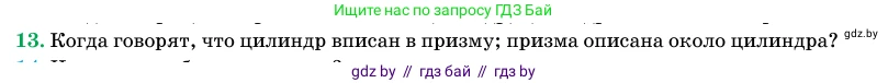 Геометрия, 11 класс Учебник, авторы: Латотин Леонид Александрович, Чеботаревский Борис Дмитриевич, Горбунова Ирина Владимировна, Цыбулько Оксана Евгеньевна, издательство Белорусская Энциклопедия имени Петруся Бровки, Минск, 2020, белого цвета, страница 27, номер 13, Условие