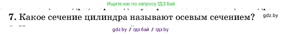 Геометрия, 11 класс Учебник, авторы: Латотин Леонид Александрович, Чеботаревский Борис Дмитриевич, Горбунова Ирина Владимировна, Цыбулько Оксана Евгеньевна, издательство Белорусская Энциклопедия имени Петруся Бровки, Минск, 2020, белого цвета, страница 27, номер 7, Условие