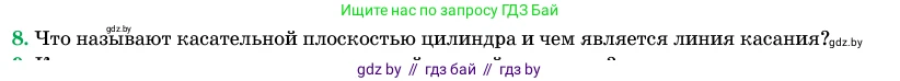 Геометрия, 11 класс Учебник, авторы: Латотин Леонид Александрович, Чеботаревский Борис Дмитриевич, Горбунова Ирина Владимировна, Цыбулько Оксана Евгеньевна, издательство Белорусская Энциклопедия имени Петруся Бровки, Минск, 2020, белого цвета, страница 27, номер 8, Условие