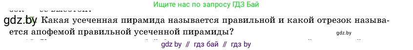 Геометрия, 11 класс Учебник, авторы: Латотин Леонид Александрович, Чеботаревский Борис Дмитриевич, Горбунова Ирина Владимировна, Цыбулько Оксана Евгеньевна, издательство Белорусская Энциклопедия имени Петруся Бровки, Минск, 2020, белого цвета, страница 47, номер 17, Условие