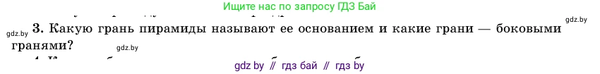 Геометрия, 11 класс Учебник, авторы: Латотин Леонид Александрович, Чеботаревский Борис Дмитриевич, Горбунова Ирина Владимировна, Цыбулько Оксана Евгеньевна, издательство Белорусская Энциклопедия имени Петруся Бровки, Минск, 2020, белого цвета, страница 46, номер 3, Условие