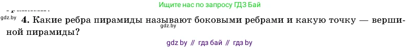 Геометрия, 11 класс Учебник, авторы: Латотин Леонид Александрович, Чеботаревский Борис Дмитриевич, Горбунова Ирина Владимировна, Цыбулько Оксана Евгеньевна, издательство Белорусская Энциклопедия имени Петруся Бровки, Минск, 2020, белого цвета, страница 46, номер 4, Условие
