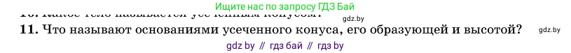 Геометрия, 11 класс Учебник, авторы: Латотин Леонид Александрович, Чеботаревский Борис Дмитриевич, Горбунова Ирина Владимировна, Цыбулько Оксана Евгеньевна, издательство Белорусская Энциклопедия имени Петруся Бровки, Минск, 2020, белого цвета, страница 65, номер 11, Условие