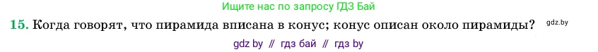 Геометрия, 11 класс Учебник, авторы: Латотин Леонид Александрович, Чеботаревский Борис Дмитриевич, Горбунова Ирина Владимировна, Цыбулько Оксана Евгеньевна, издательство Белорусская Энциклопедия имени Петруся Бровки, Минск, 2020, белого цвета, страница 65, номер 15, Условие