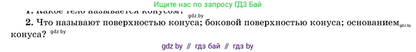 Геометрия, 11 класс Учебник, авторы: Латотин Леонид Александрович, Чеботаревский Борис Дмитриевич, Горбунова Ирина Владимировна, Цыбулько Оксана Евгеньевна, издательство Белорусская Энциклопедия имени Петруся Бровки, Минск, 2020, белого цвета, страница 65, номер 2, Условие