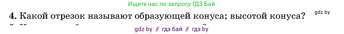 Геометрия, 11 класс Учебник, авторы: Латотин Леонид Александрович, Чеботаревский Борис Дмитриевич, Горбунова Ирина Владимировна, Цыбулько Оксана Евгеньевна, издательство Белорусская Энциклопедия имени Петруся Бровки, Минск, 2020, белого цвета, страница 65, номер 4, Условие