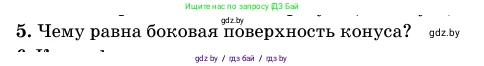 Геометрия, 11 класс Учебник, авторы: Латотин Леонид Александрович, Чеботаревский Борис Дмитриевич, Горбунова Ирина Владимировна, Цыбулько Оксана Евгеньевна, издательство Белорусская Энциклопедия имени Петруся Бровки, Минск, 2020, белого цвета, страница 65, номер 5, Условие