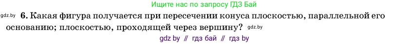 Геометрия, 11 класс Учебник, авторы: Латотин Леонид Александрович, Чеботаревский Борис Дмитриевич, Горбунова Ирина Владимировна, Цыбулько Оксана Евгеньевна, издательство Белорусская Энциклопедия имени Петруся Бровки, Минск, 2020, белого цвета, страница 65, номер 6, Условие