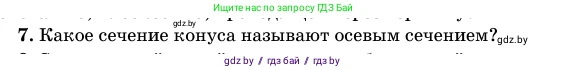Геометрия, 11 класс Учебник, авторы: Латотин Леонид Александрович, Чеботаревский Борис Дмитриевич, Горбунова Ирина Владимировна, Цыбулько Оксана Евгеньевна, издательство Белорусская Энциклопедия имени Петруся Бровки, Минск, 2020, белого цвета, страница 65, номер 7, Условие