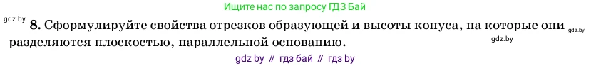 Геометрия, 11 класс Учебник, авторы: Латотин Леонид Александрович, Чеботаревский Борис Дмитриевич, Горбунова Ирина Владимировна, Цыбулько Оксана Евгеньевна, издательство Белорусская Энциклопедия имени Петруся Бровки, Минск, 2020, белого цвета, страница 65, номер 8, Условие