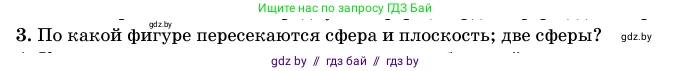 Геометрия, 11 класс Учебник, авторы: Латотин Леонид Александрович, Чеботаревский Борис Дмитриевич, Горбунова Ирина Владимировна, Цыбулько Оксана Евгеньевна, издательство Белорусская Энциклопедия имени Петруся Бровки, Минск, 2020, белого цвета, страница 82, номер 3, Условие