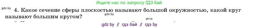 Геометрия, 11 класс Учебник, авторы: Латотин Леонид Александрович, Чеботаревский Борис Дмитриевич, Горбунова Ирина Владимировна, Цыбулько Оксана Евгеньевна, издательство Белорусская Энциклопедия имени Петруся Бровки, Минск, 2020, белого цвета, страница 82, номер 4, Условие