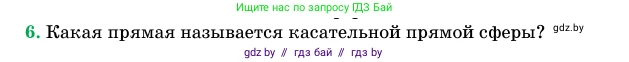 Геометрия, 11 класс Учебник, авторы: Латотин Леонид Александрович, Чеботаревский Борис Дмитриевич, Горбунова Ирина Владимировна, Цыбулько Оксана Евгеньевна, издательство Белорусская Энциклопедия имени Петруся Бровки, Минск, 2020, белого цвета, страница 82, номер 6, Условие