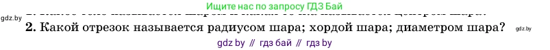 Геометрия, 11 класс Учебник, авторы: Латотин Леонид Александрович, Чеботаревский Борис Дмитриевич, Горбунова Ирина Владимировна, Цыбулько Оксана Евгеньевна, издательство Белорусская Энциклопедия имени Петруся Бровки, Минск, 2020, белого цвета, страница 98, номер 2, Условие