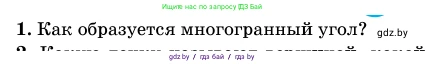 Геометрия, 11 класс Учебник, авторы: Латотин Леонид Александрович, Чеботаревский Борис Дмитриевич, Горбунова Ирина Владимировна, Цыбулько Оксана Евгеньевна, издательство Белорусская Энциклопедия имени Петруся Бровки, Минск, 2020, белого цвета, страница 112, номер 1, Условие