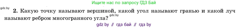 Геометрия, 11 класс Учебник, авторы: Латотин Леонид Александрович, Чеботаревский Борис Дмитриевич, Горбунова Ирина Владимировна, Цыбулько Оксана Евгеньевна, издательство Белорусская Энциклопедия имени Петруся Бровки, Минск, 2020, белого цвета, страница 112, номер 2, Условие