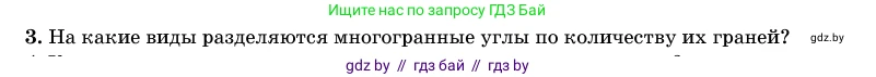 Геометрия, 11 класс Учебник, авторы: Латотин Леонид Александрович, Чеботаревский Борис Дмитриевич, Горбунова Ирина Владимировна, Цыбулько Оксана Евгеньевна, издательство Белорусская Энциклопедия имени Петруся Бровки, Минск, 2020, белого цвета, страница 112, номер 3, Условие