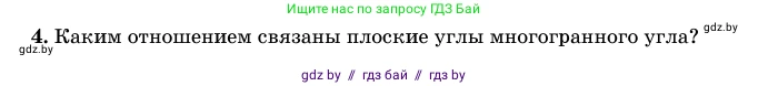 Геометрия, 11 класс Учебник, авторы: Латотин Леонид Александрович, Чеботаревский Борис Дмитриевич, Горбунова Ирина Владимировна, Цыбулько Оксана Евгеньевна, издательство Белорусская Энциклопедия имени Петруся Бровки, Минск, 2020, белого цвета, страница 112, номер 4, Условие
