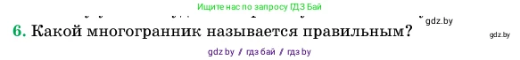 Геометрия, 11 класс Учебник, авторы: Латотин Леонид Александрович, Чеботаревский Борис Дмитриевич, Горбунова Ирина Владимировна, Цыбулько Оксана Евгеньевна, издательство Белорусская Энциклопедия имени Петруся Бровки, Минск, 2020, белого цвета, страница 113, номер 6, Условие
