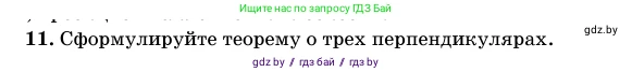 Геометрия, 11 класс Учебник, авторы: Латотин Леонид Александрович, Чеботаревский Борис Дмитриевич, Горбунова Ирина Владимировна, Цыбулько Оксана Евгеньевна, издательство Белорусская Энциклопедия имени Петруся Бровки, Минск, 2020, белого цвета, страница 138, номер 11, Условие