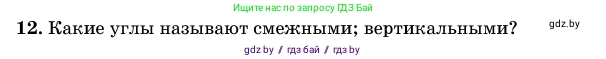 Геометрия, 11 класс Учебник, авторы: Латотин Леонид Александрович, Чеботаревский Борис Дмитриевич, Горбунова Ирина Владимировна, Цыбулько Оксана Евгеньевна, издательство Белорусская Энциклопедия имени Петруся Бровки, Минск, 2020, белого цвета, страница 138, номер 12, Условие
