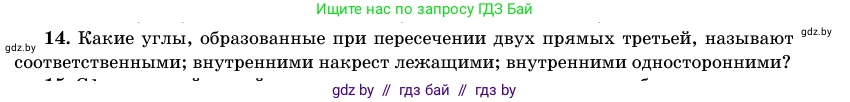 Геометрия, 11 класс Учебник, авторы: Латотин Леонид Александрович, Чеботаревский Борис Дмитриевич, Горбунова Ирина Владимировна, Цыбулько Оксана Евгеньевна, издательство Белорусская Энциклопедия имени Петруся Бровки, Минск, 2020, белого цвета, страница 138, номер 14, Условие