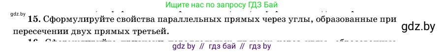 Геометрия, 11 класс Учебник, авторы: Латотин Леонид Александрович, Чеботаревский Борис Дмитриевич, Горбунова Ирина Владимировна, Цыбулько Оксана Евгеньевна, издательство Белорусская Энциклопедия имени Петруся Бровки, Минск, 2020, белого цвета, страница 138, номер 15, Условие