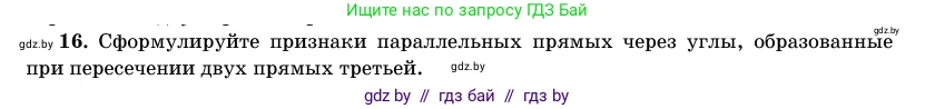 Геометрия, 11 класс Учебник, авторы: Латотин Леонид Александрович, Чеботаревский Борис Дмитриевич, Горбунова Ирина Владимировна, Цыбулько Оксана Евгеньевна, издательство Белорусская Энциклопедия имени Петруся Бровки, Минск, 2020, белого цвета, страница 138, номер 16, Условие