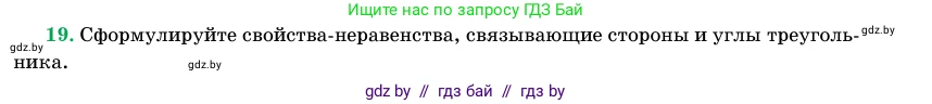 Геометрия, 11 класс Учебник, авторы: Латотин Леонид Александрович, Чеботаревский Борис Дмитриевич, Горбунова Ирина Владимировна, Цыбулько Оксана Евгеньевна, издательство Белорусская Энциклопедия имени Петруся Бровки, Минск, 2020, белого цвета, страница 138, номер 19, Условие
