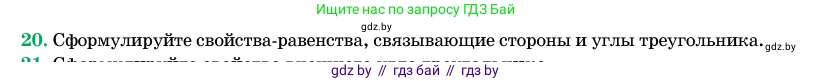 Геометрия, 11 класс Учебник, авторы: Латотин Леонид Александрович, Чеботаревский Борис Дмитриевич, Горбунова Ирина Владимировна, Цыбулько Оксана Евгеньевна, издательство Белорусская Энциклопедия имени Петруся Бровки, Минск, 2020, белого цвета, страница 139, номер 20, Условие