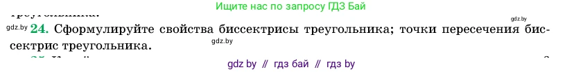 Геометрия, 11 класс Учебник, авторы: Латотин Леонид Александрович, Чеботаревский Борис Дмитриевич, Горбунова Ирина Владимировна, Цыбулько Оксана Евгеньевна, издательство Белорусская Энциклопедия имени Петруся Бровки, Минск, 2020, белого цвета, страница 139, номер 24, Условие