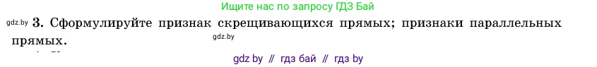 Геометрия, 11 класс Учебник, авторы: Латотин Леонид Александрович, Чеботаревский Борис Дмитриевич, Горбунова Ирина Владимировна, Цыбулько Оксана Евгеньевна, издательство Белорусская Энциклопедия имени Петруся Бровки, Минск, 2020, белого цвета, страница 138, номер 3, Условие