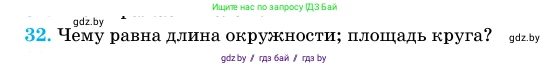 Геометрия, 11 класс Учебник, авторы: Латотин Леонид Александрович, Чеботаревский Борис Дмитриевич, Горбунова Ирина Владимировна, Цыбулько Оксана Евгеньевна, издательство Белорусская Энциклопедия имени Петруся Бровки, Минск, 2020, белого цвета, страница 139, номер 32, Условие
