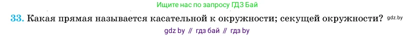 Геометрия, 11 класс Учебник, авторы: Латотин Леонид Александрович, Чеботаревский Борис Дмитриевич, Горбунова Ирина Владимировна, Цыбулько Оксана Евгеньевна, издательство Белорусская Энциклопедия имени Петруся Бровки, Минск, 2020, белого цвета, страница 139, номер 33, Условие
