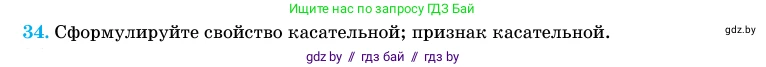 Геометрия, 11 класс Учебник, авторы: Латотин Леонид Александрович, Чеботаревский Борис Дмитриевич, Горбунова Ирина Владимировна, Цыбулько Оксана Евгеньевна, издательство Белорусская Энциклопедия имени Петруся Бровки, Минск, 2020, белого цвета, страница 139, номер 34, Условие