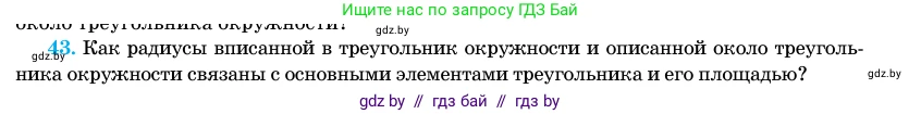 Геометрия, 11 класс Учебник, авторы: Латотин Леонид Александрович, Чеботаревский Борис Дмитриевич, Горбунова Ирина Владимировна, Цыбулько Оксана Евгеньевна, издательство Белорусская Энциклопедия имени Петруся Бровки, Минск, 2020, белого цвета, страница 139, номер 43, Условие
