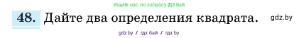 Геометрия, 11 класс Учебник, авторы: Латотин Леонид Александрович, Чеботаревский Борис Дмитриевич, Горбунова Ирина Владимировна, Цыбулько Оксана Евгеньевна, издательство Белорусская Энциклопедия имени Петруся Бровки, Минск, 2020, белого цвета, страница 139, номер 48, Условие