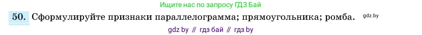 Геометрия, 11 класс Учебник, авторы: Латотин Леонид Александрович, Чеботаревский Борис Дмитриевич, Горбунова Ирина Владимировна, Цыбулько Оксана Евгеньевна, издательство Белорусская Энциклопедия имени Петруся Бровки, Минск, 2020, белого цвета, страница 139, номер 50, Условие
