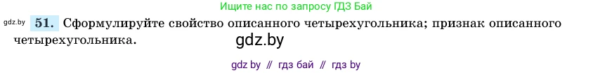 Геометрия, 11 класс Учебник, авторы: Латотин Леонид Александрович, Чеботаревский Борис Дмитриевич, Горбунова Ирина Владимировна, Цыбулько Оксана Евгеньевна, издательство Белорусская Энциклопедия имени Петруся Бровки, Минск, 2020, белого цвета, страница 139, номер 51, Условие